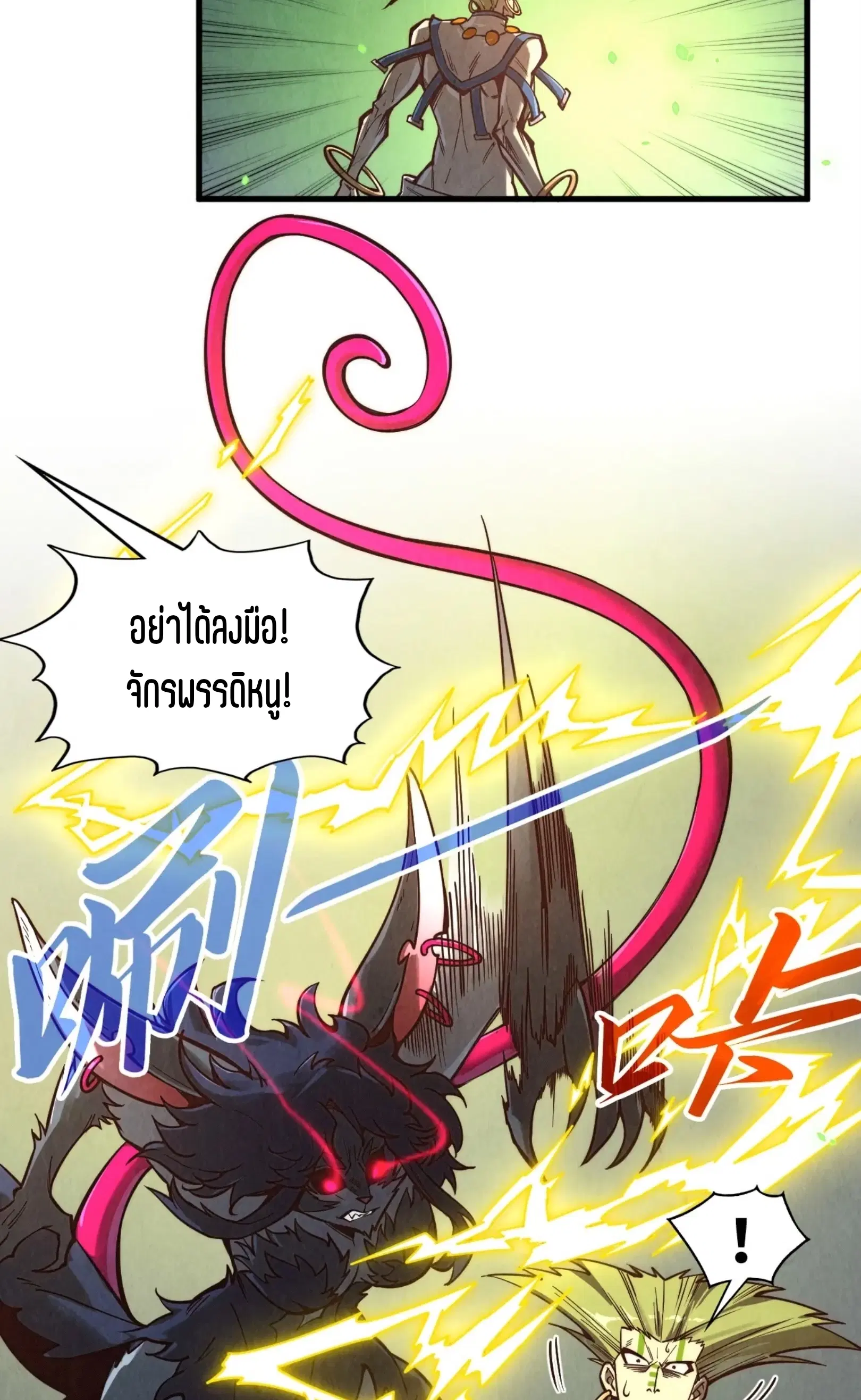 The Eternal Supreme ตอนที่ 366 หน้า 53