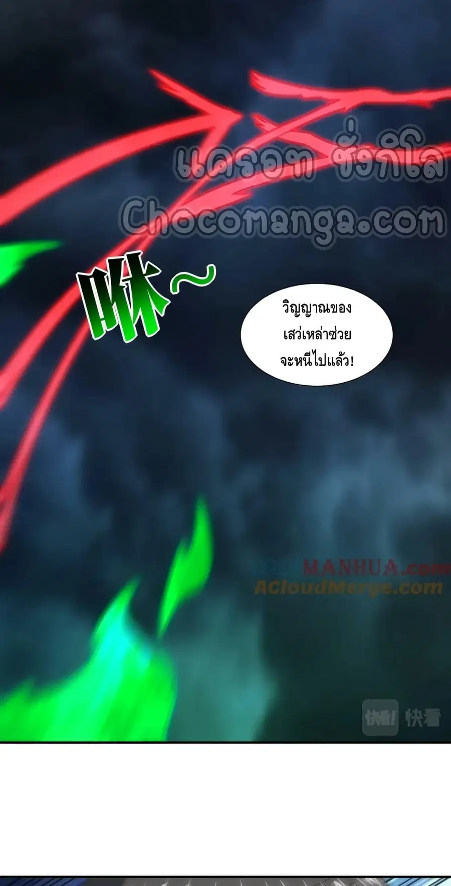 High Energy Strikes ตอนที่ 271 หน้า 45