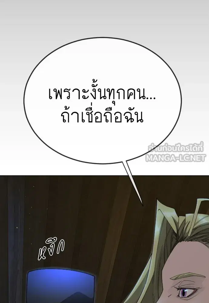 Superhuman Era ตอนที่ 195 หน้า 192