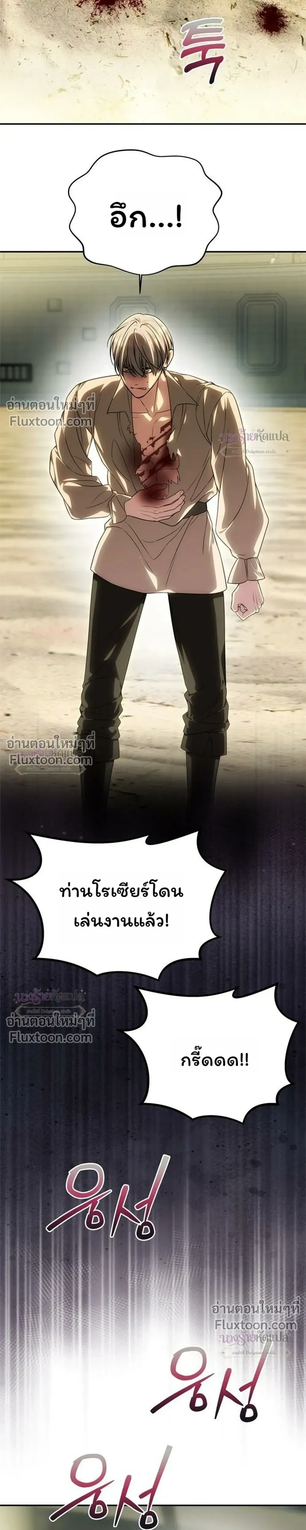 One Husband is Enough – เกมรักจับสามี ตอนที่ 105 หน้า 5