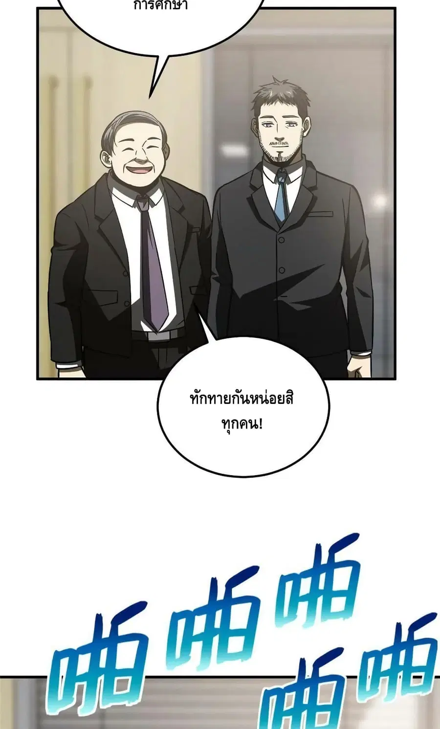 Global Martial Arts ตอนที่ 153 หน้า 50