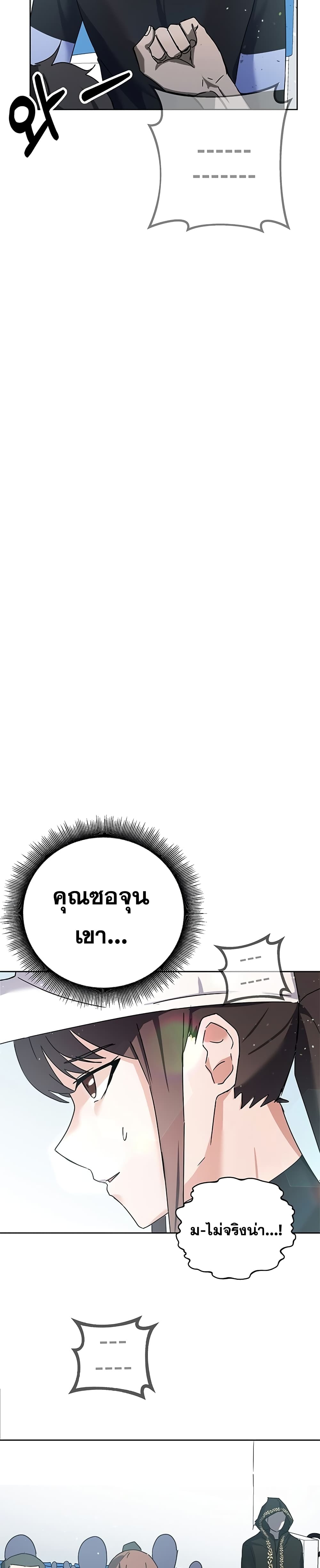 Transcension Academy สถาบันกวดวิชาสำหรับผู้เป็นเลิศ ตอนที่ 12 หน้า 4