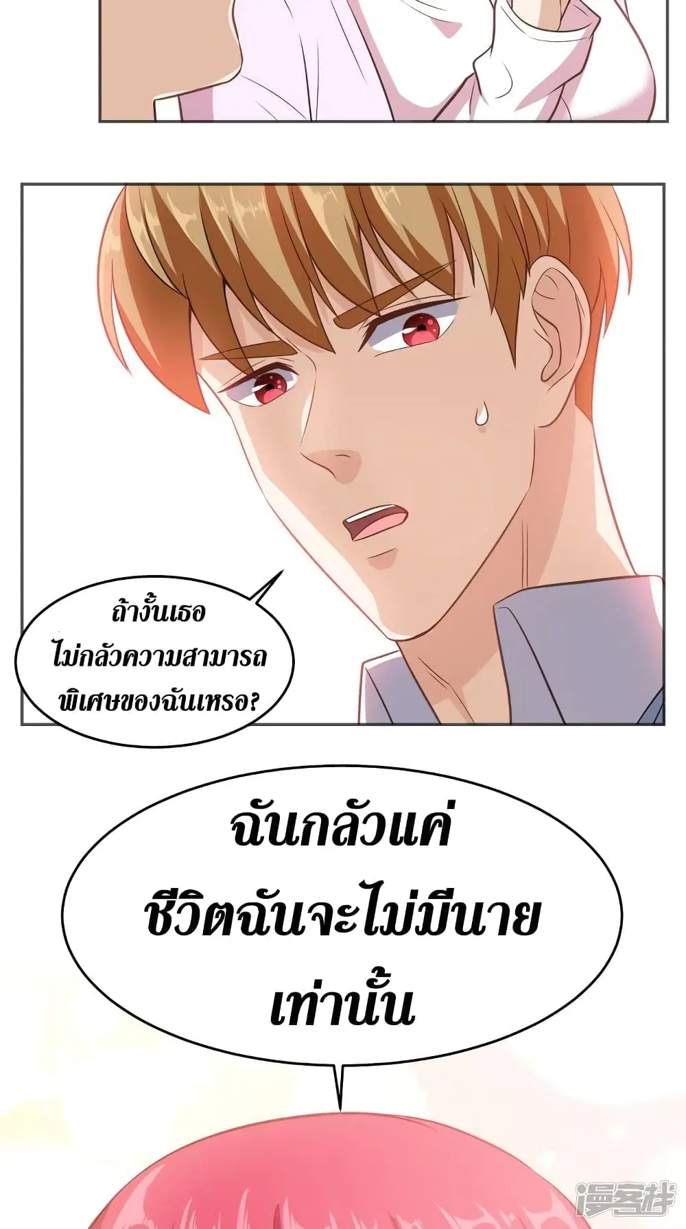 Super Wechat ตอนที่ 84 หน้า 11
