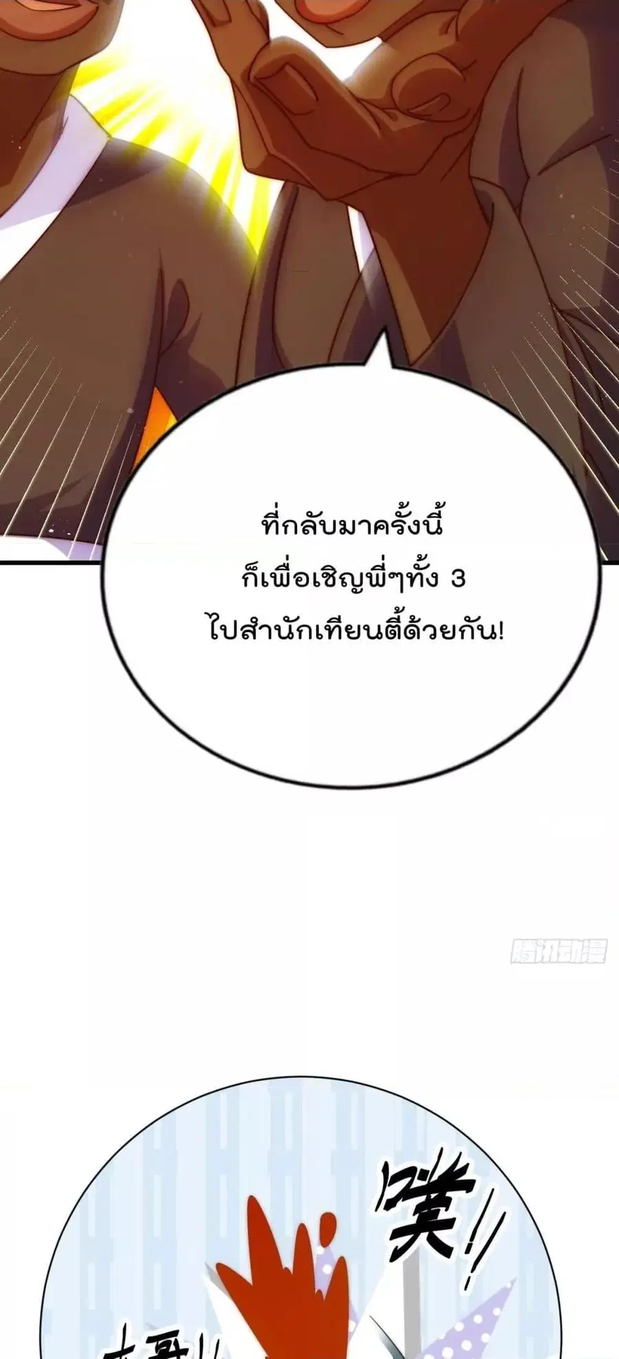 Who is your Daddy ตอนที่ 180 หน้า 24