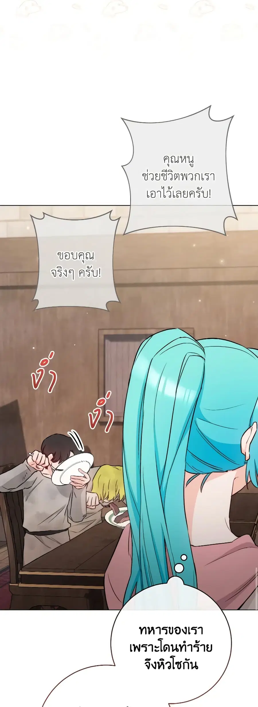 The Young Lady Is a Royal Chef ตอนที่ 122 หน้า 24