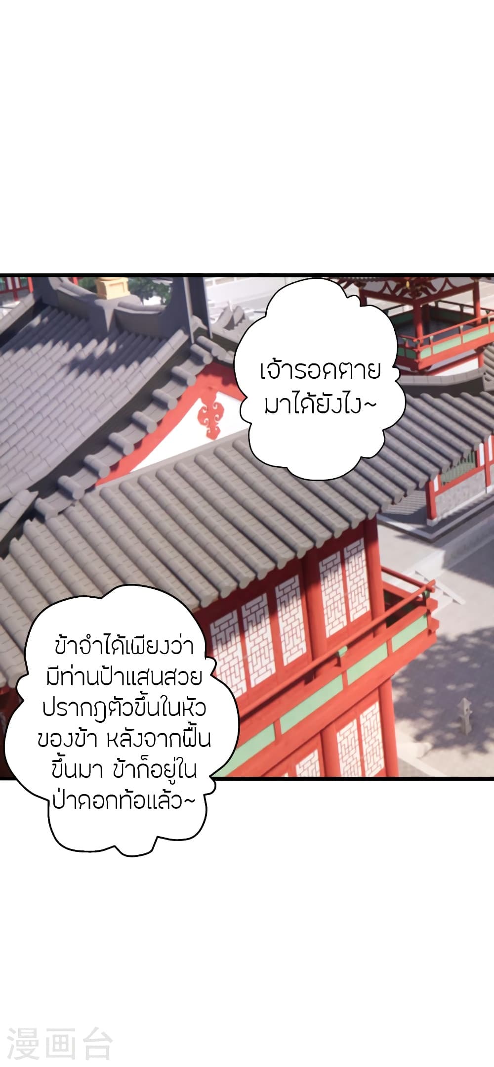 Banished Disciple’s Counterattack ราชาอมตะผู้ถูกขับไล่ ตอนที่ 423 หน้า 15
