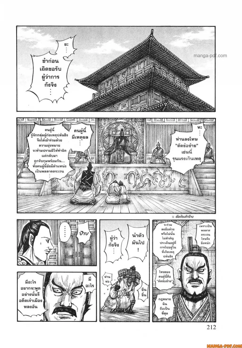 Kingdom ตอนที่ 812 หน้า 11