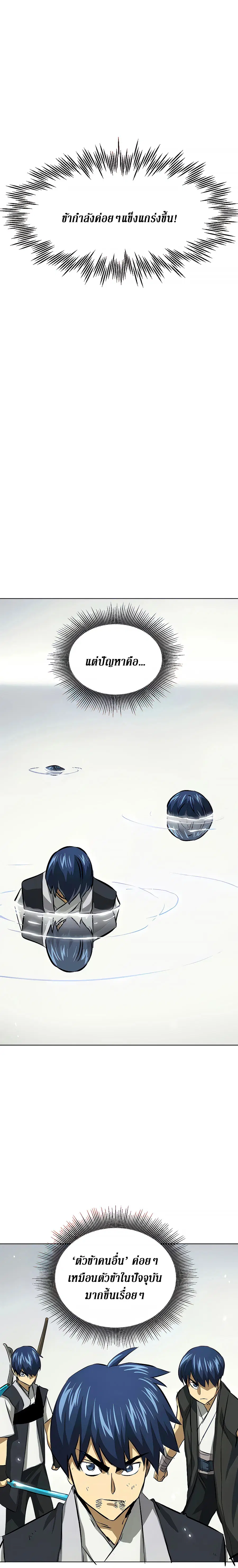 Infinite Level Up In Murim ตอนที่ 124 หน้า 22