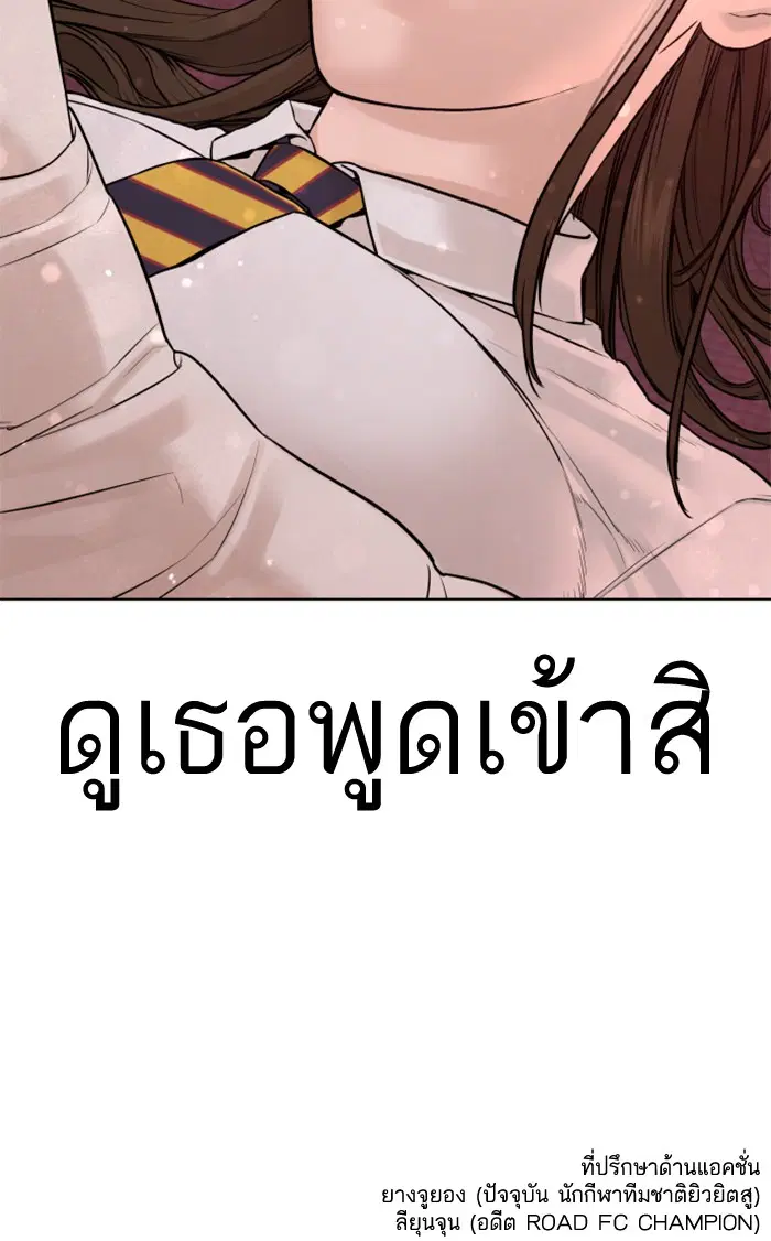 How to Fight ตอนที่ 78 หน้า 167