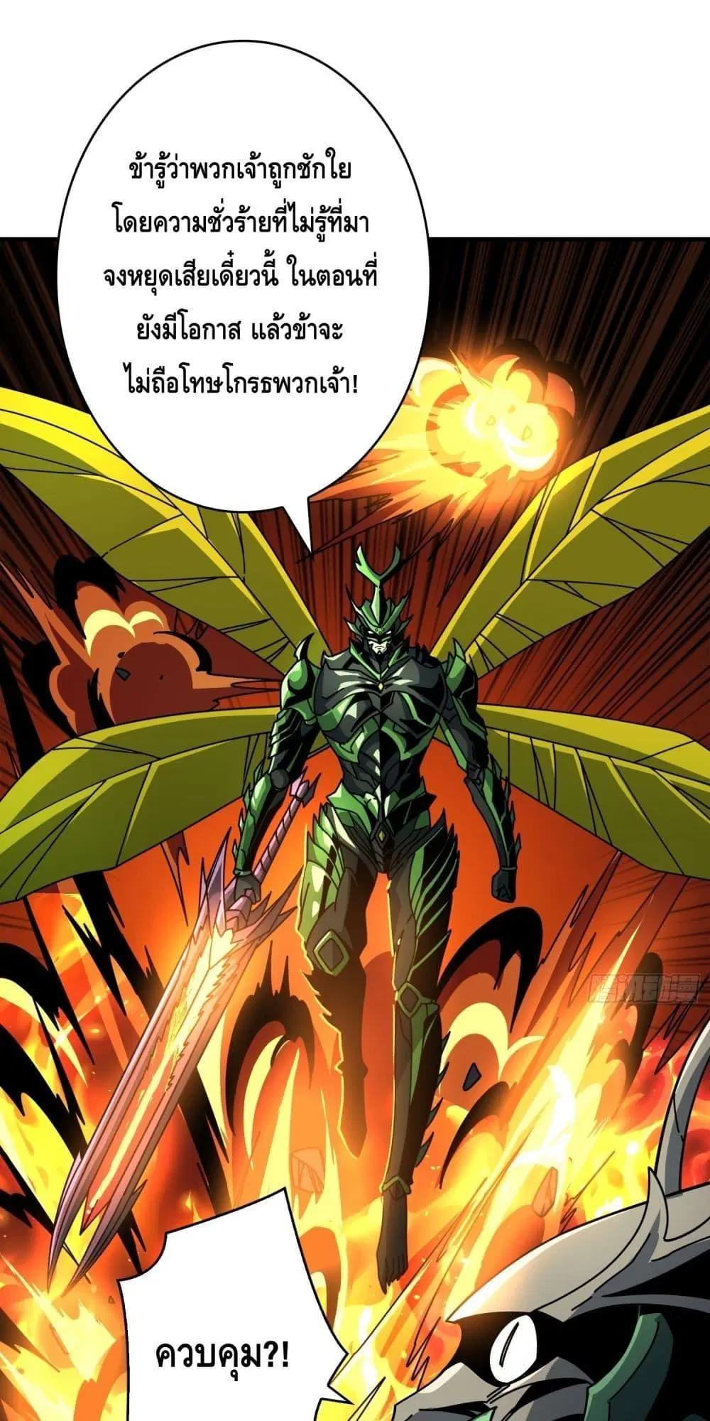 King Account at the Start ตอนที่ 269 หน้า 32