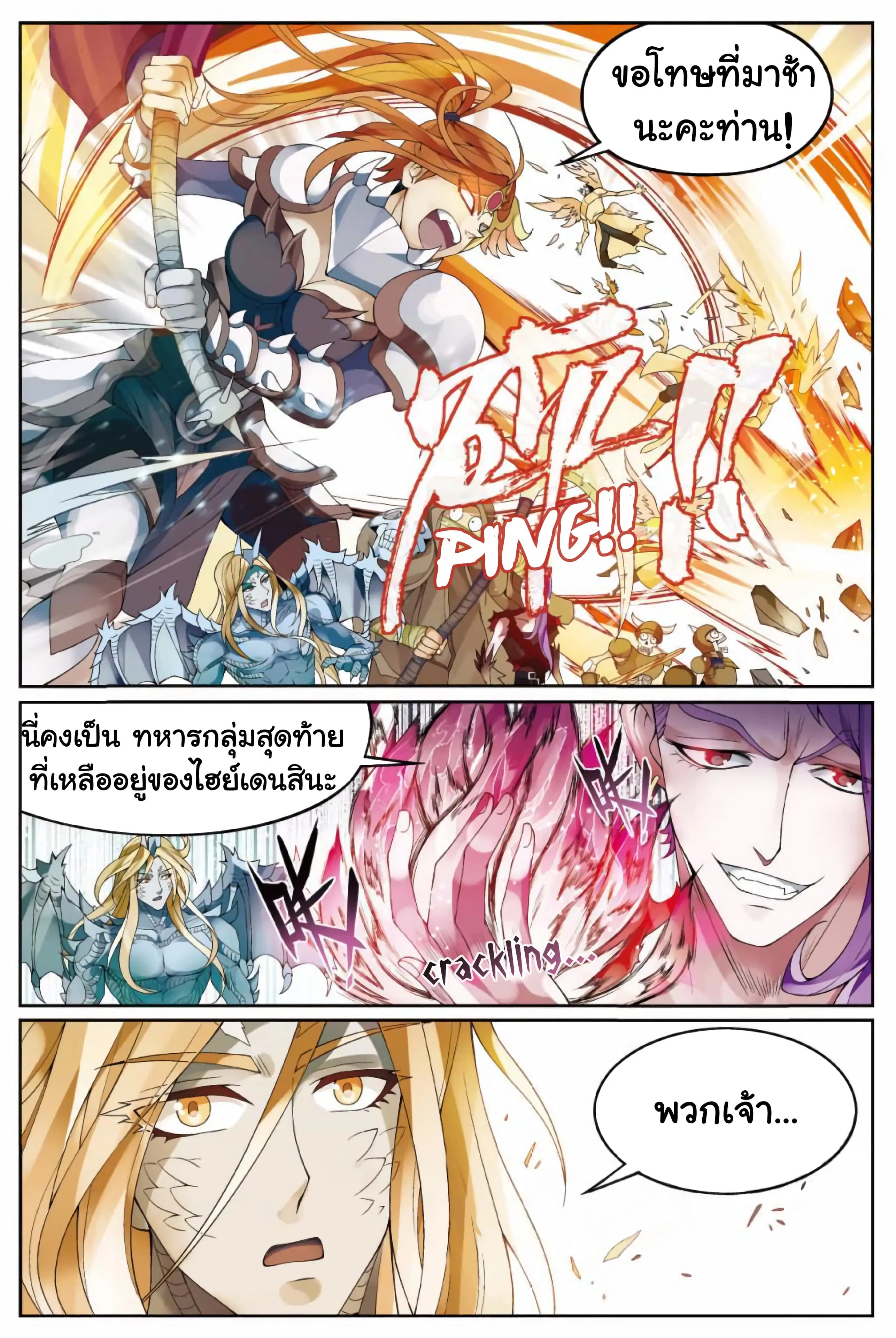 Panlong ตอนที่ 168 หน้า 7