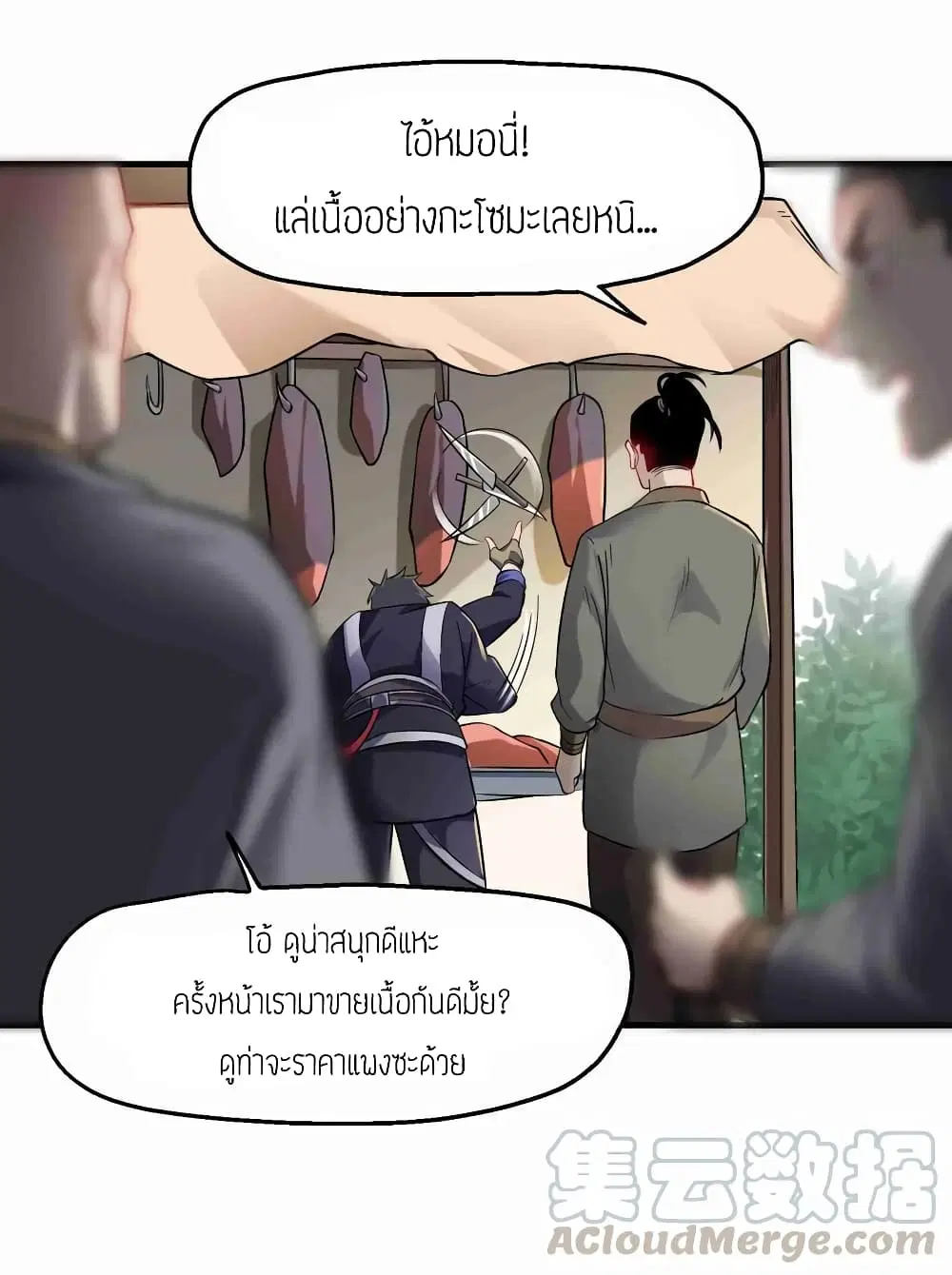 Super Warrior in Another World ตอนที่ 57 หน้า 32