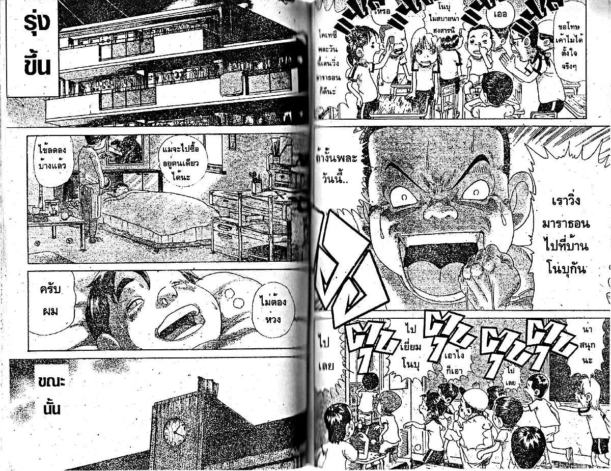 Urayasu Tekkin Kazoku ตอนที่ 160 หน้า 2
