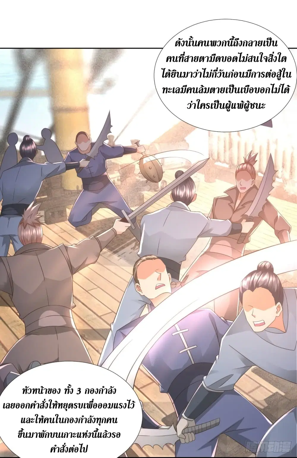 Zhi Zun Chong Sheng ตอนที่ 106 หน้า 8