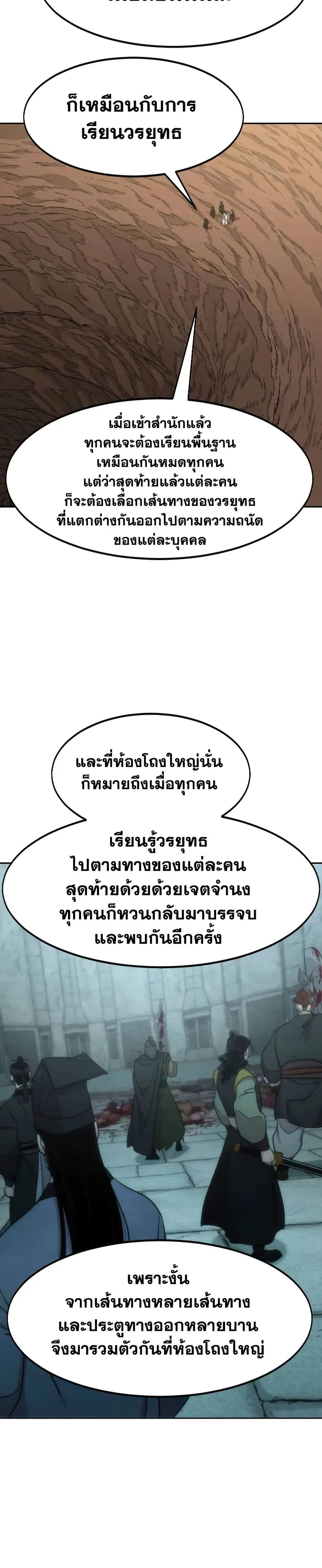 Return of the Mount Hua Sect ตอนที่ 112 หน้า 12