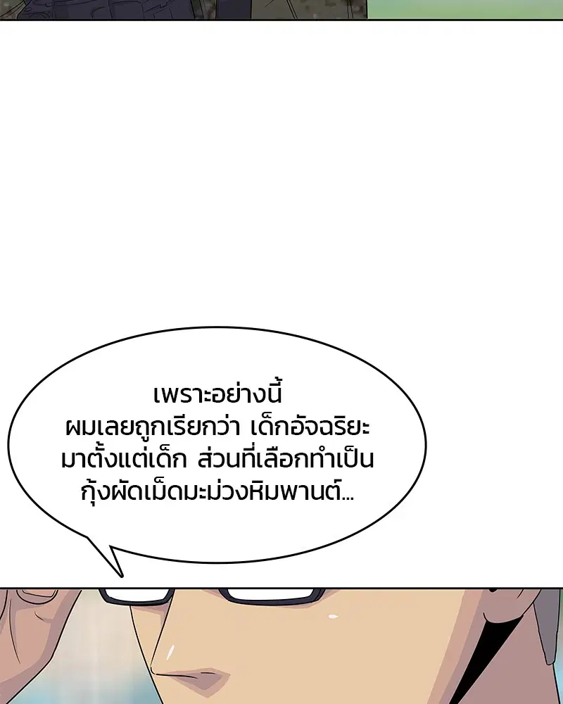 Kitchen Soldier ตอนที่ 124 หน้า 20