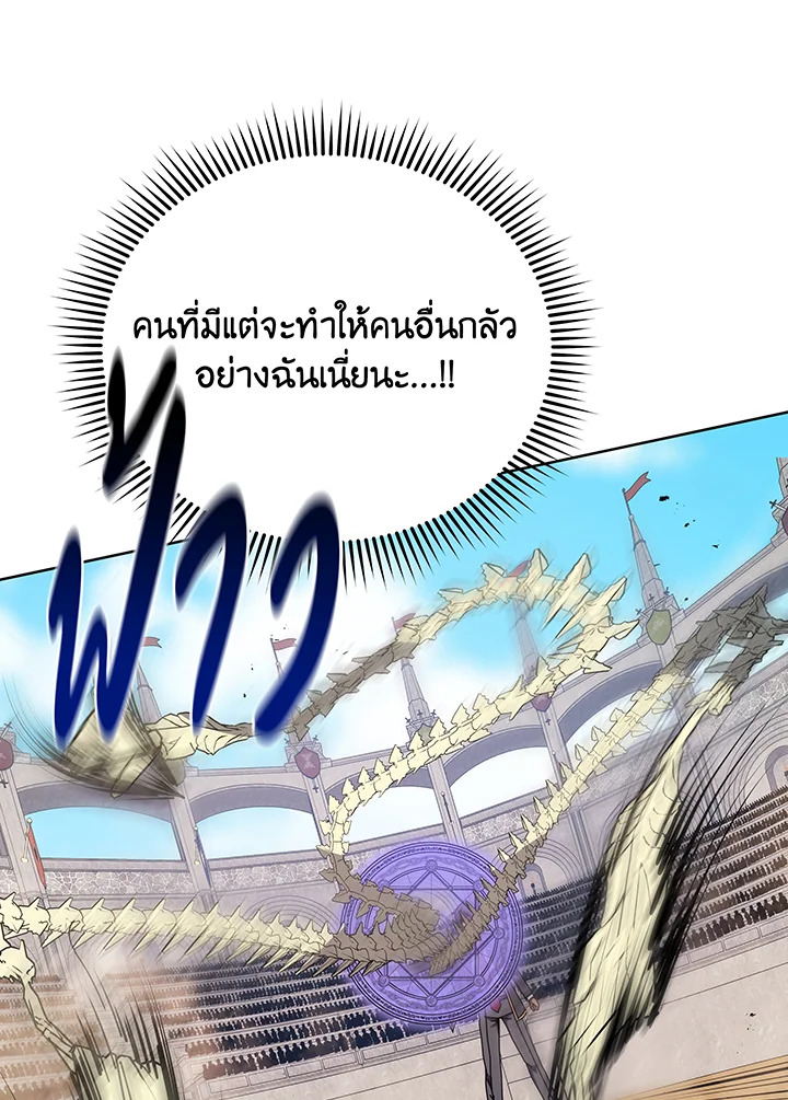 Necromancer Academy’s Genius Summoner ตอนที่ 110 หน้า 24
