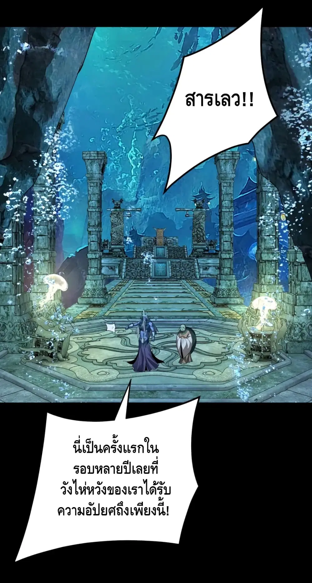 Villain is here ตอนที่ 86 หน้า 25