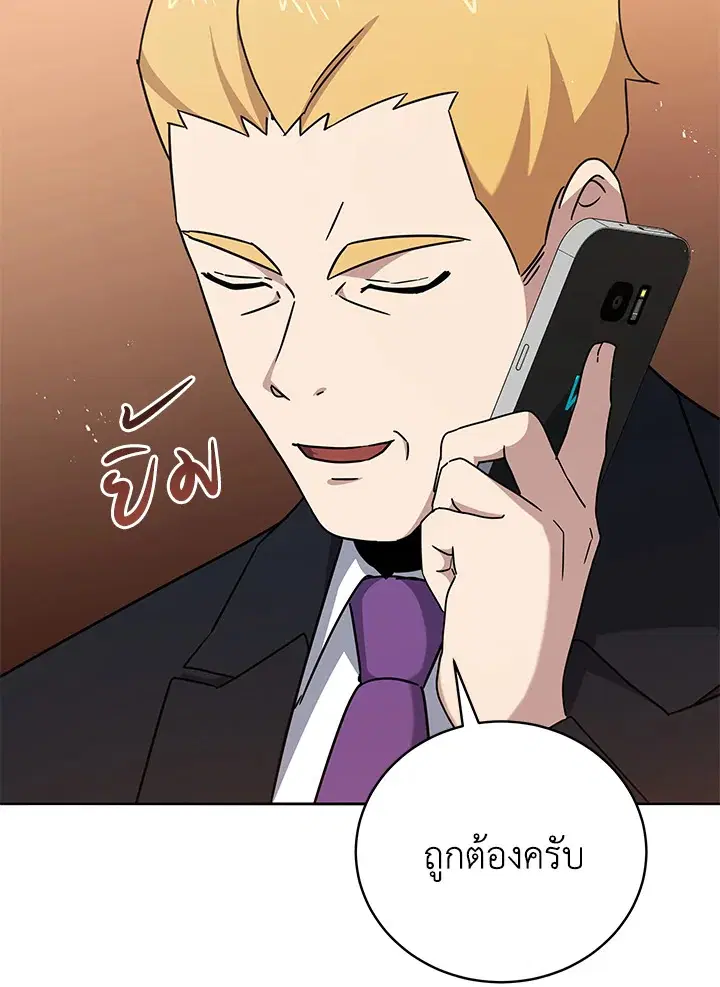 The Descent of the Demonic Master ตอนที่ 148 หน้า 60