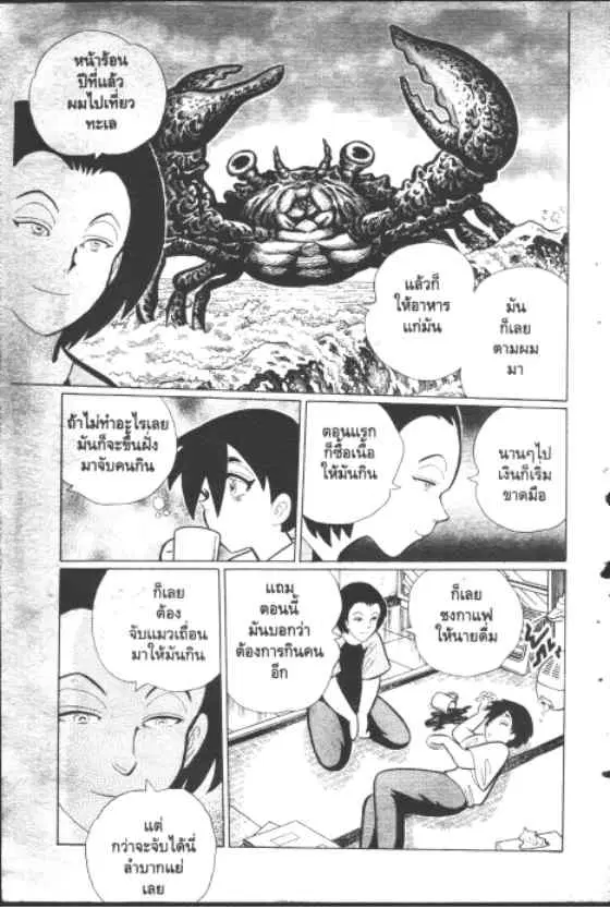 Gakkou Kaidan ตอนที่ 174 หน้า 4