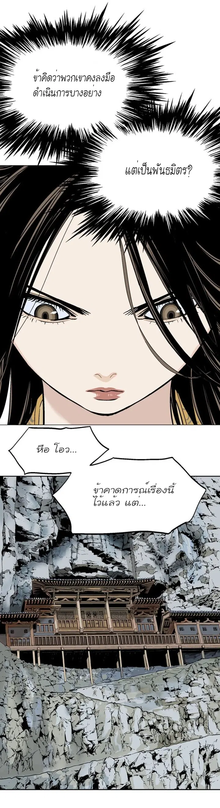 Gosu ตอนที่ 116 หน้า 23