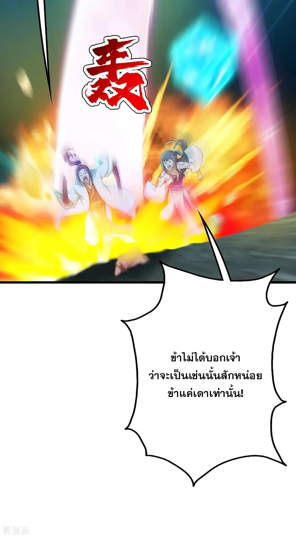 Matchless Emperor ตอนที่ 166 หน้า 5