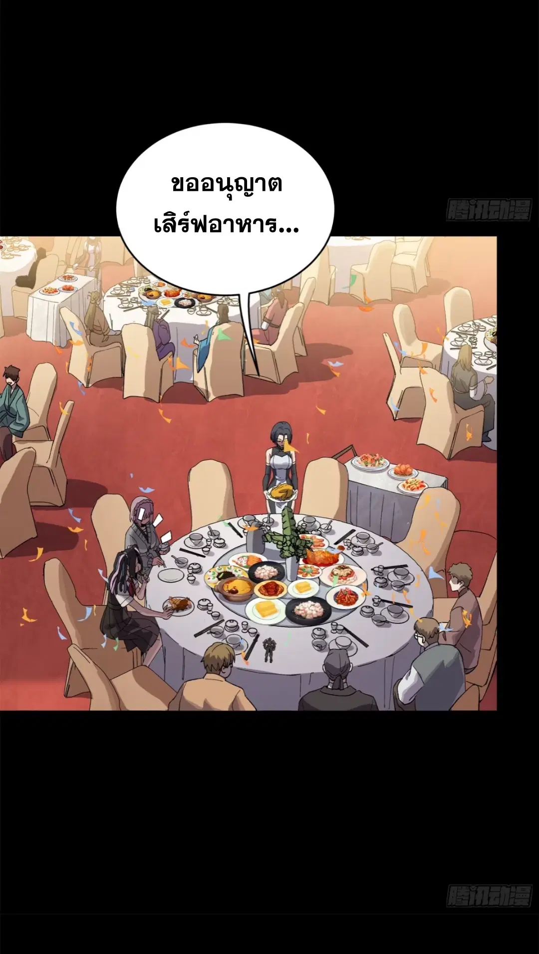 Legend of Star General ตอนที่ 234 หน้า 82