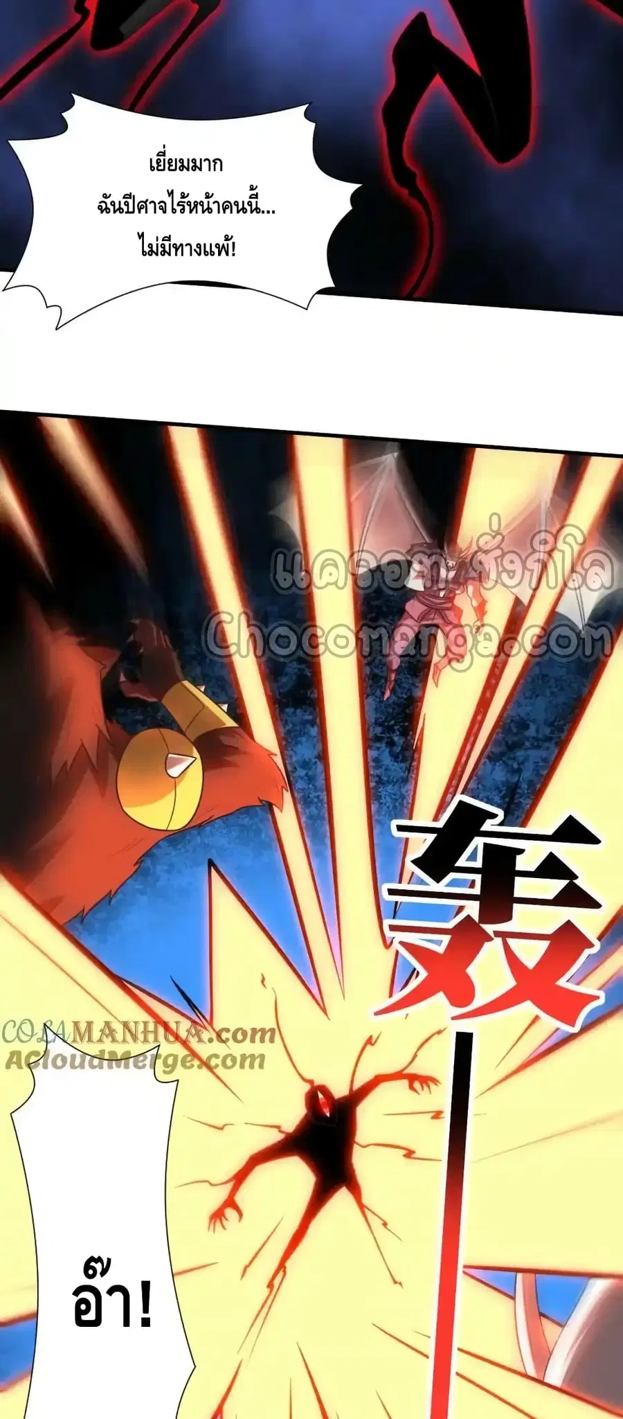 High Energy Strikes ตอนที่ 296 หน้า 5