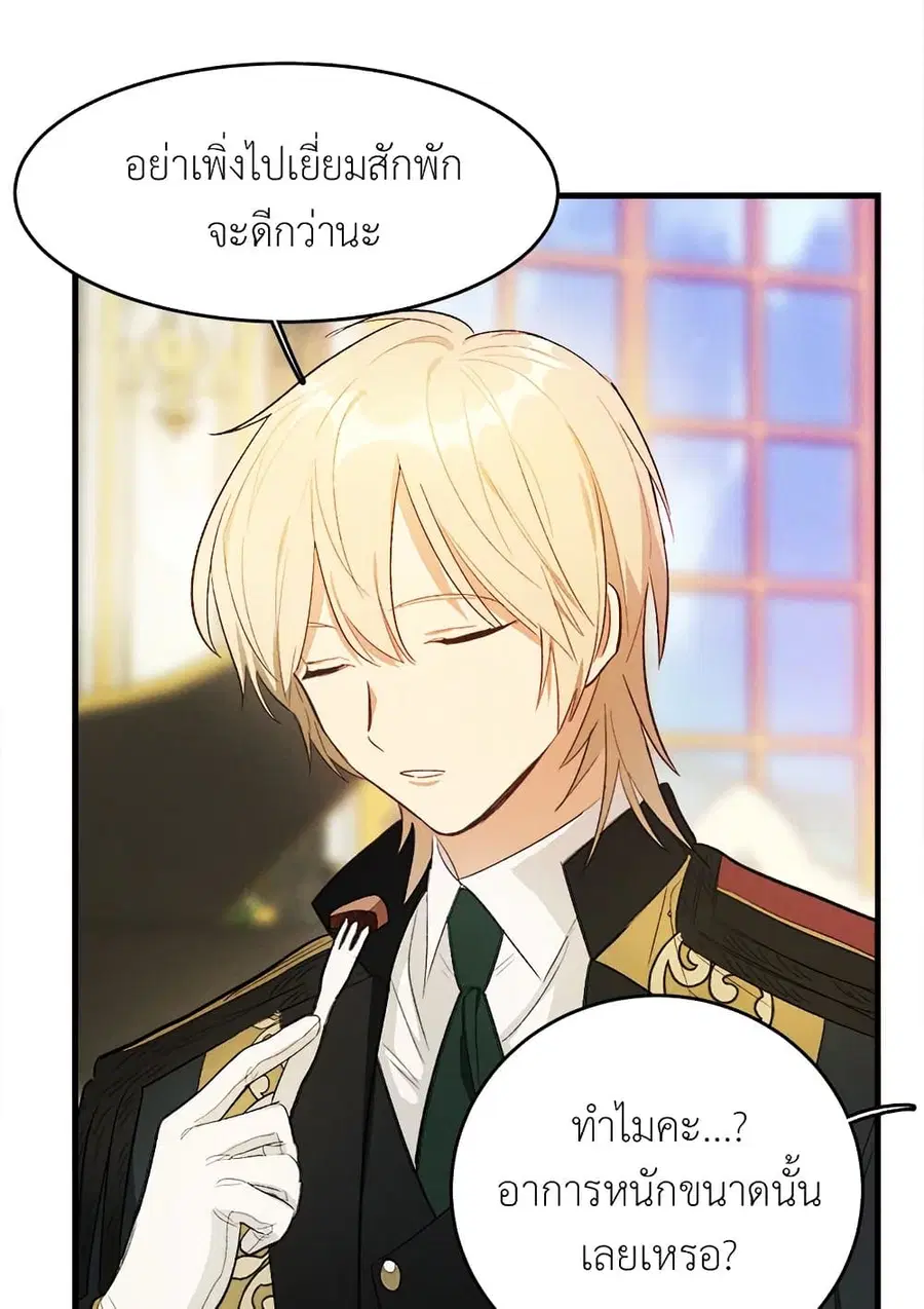 The Young Lady Is a Royal Chef ตอนที่ 38 หน้า 34