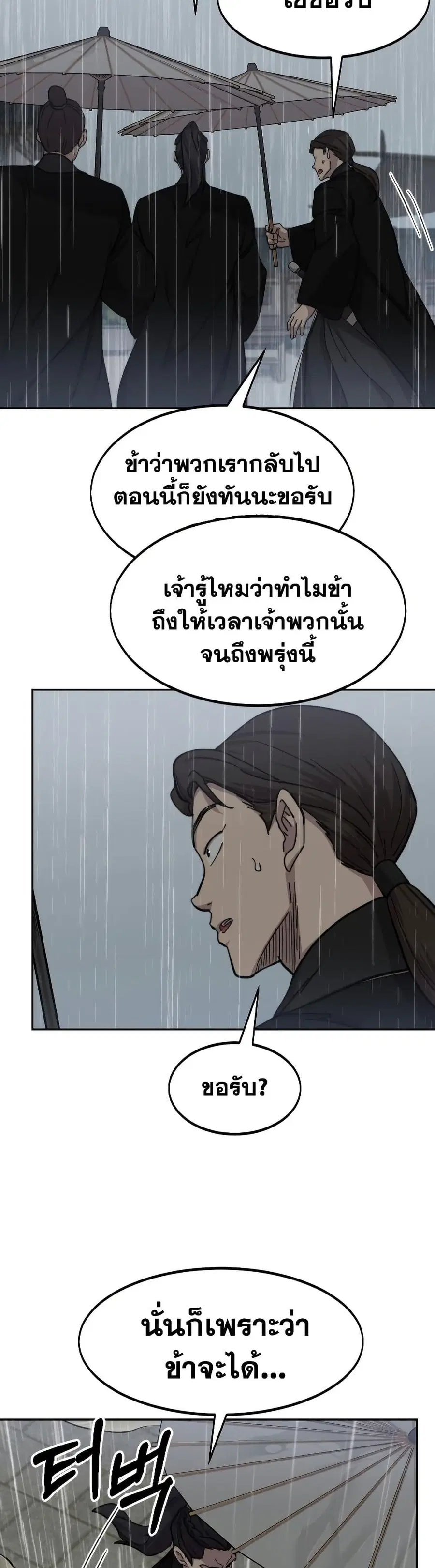 Return of the Mount Hua Sect ตอนที่ 76 หน้า 11