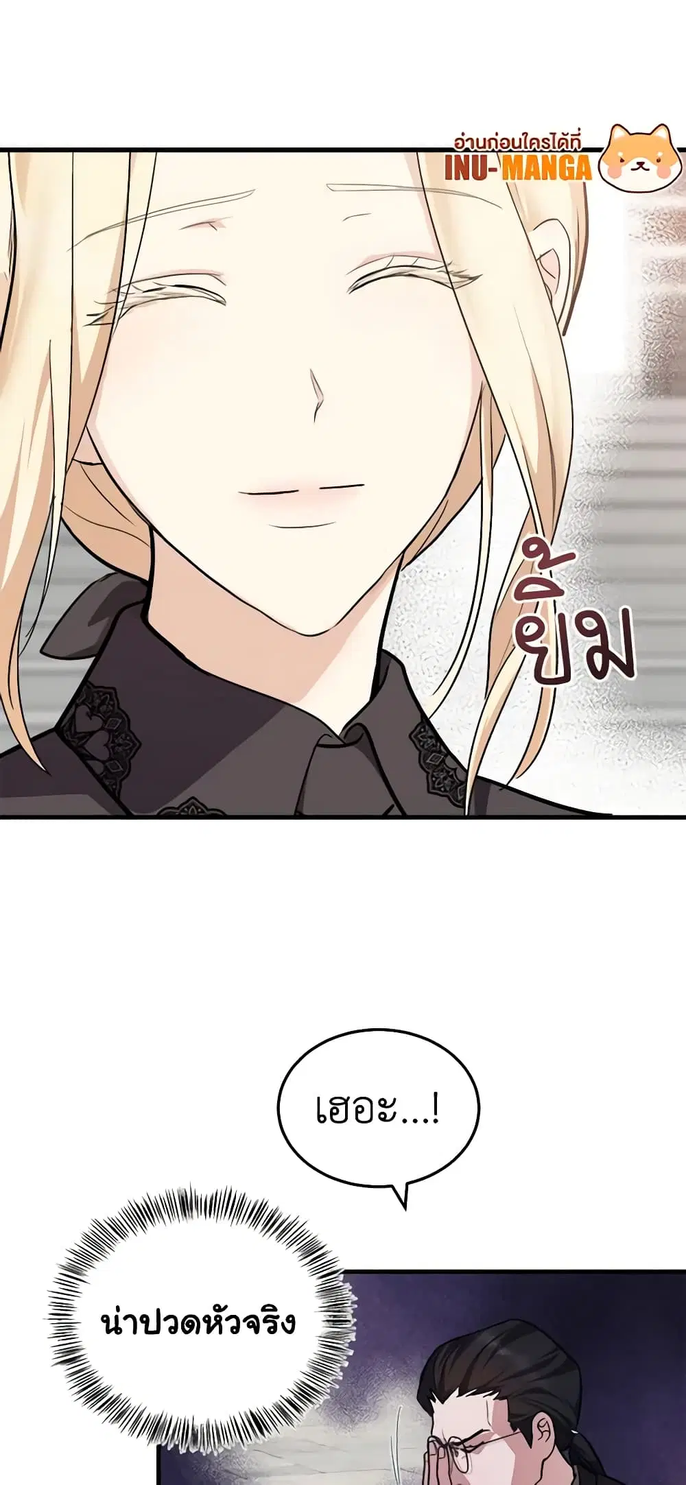 The Villainess Lives Again ตอนที่ 114 หน้า 11