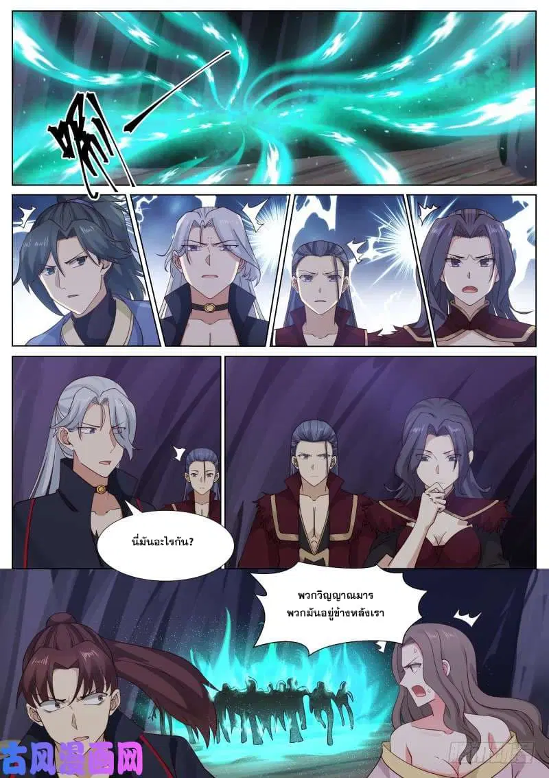 Martial Peak ตอนที่ 266 หน้า 4