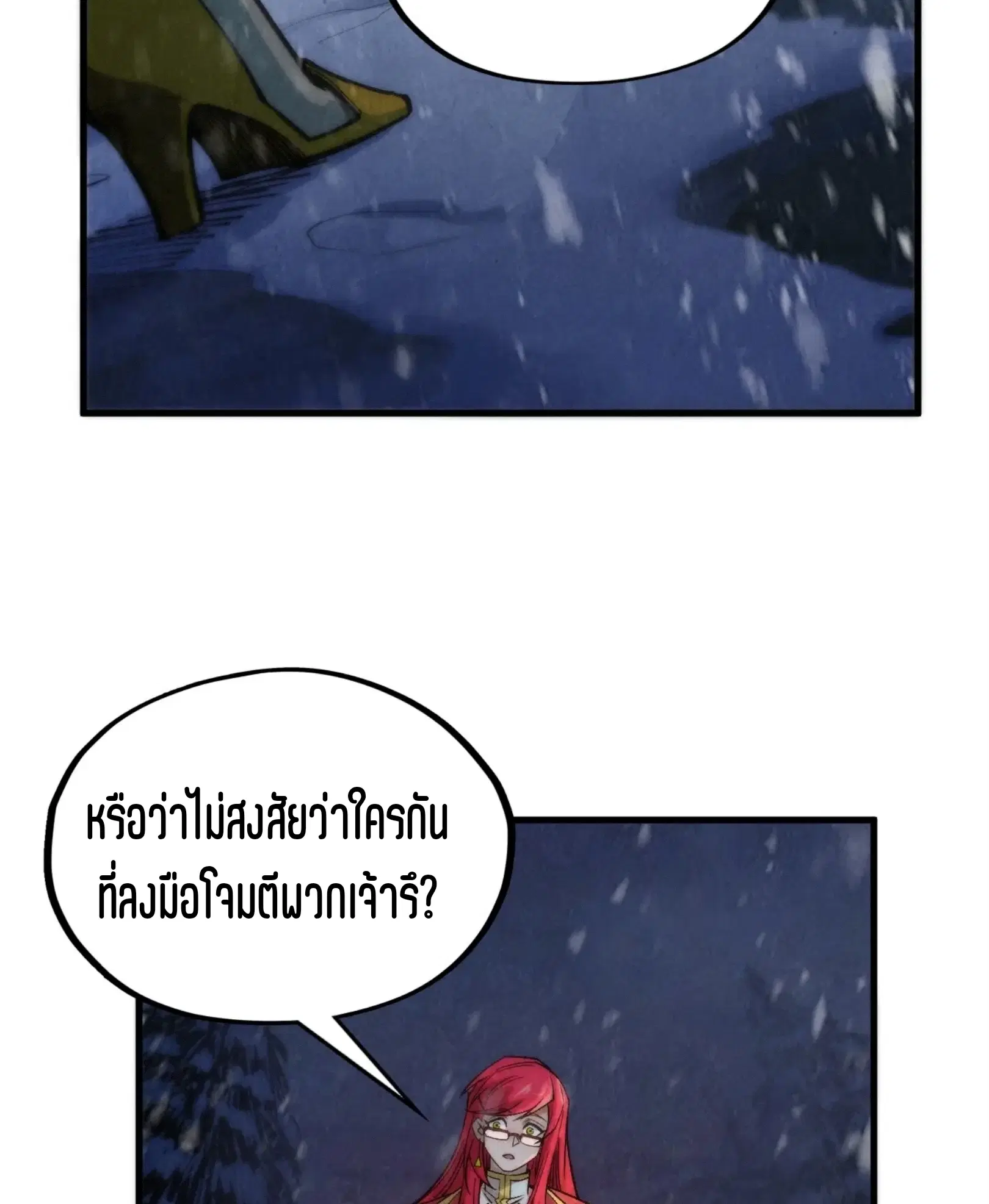 The Eternal Supreme ตอนที่ 294 หน้า 11