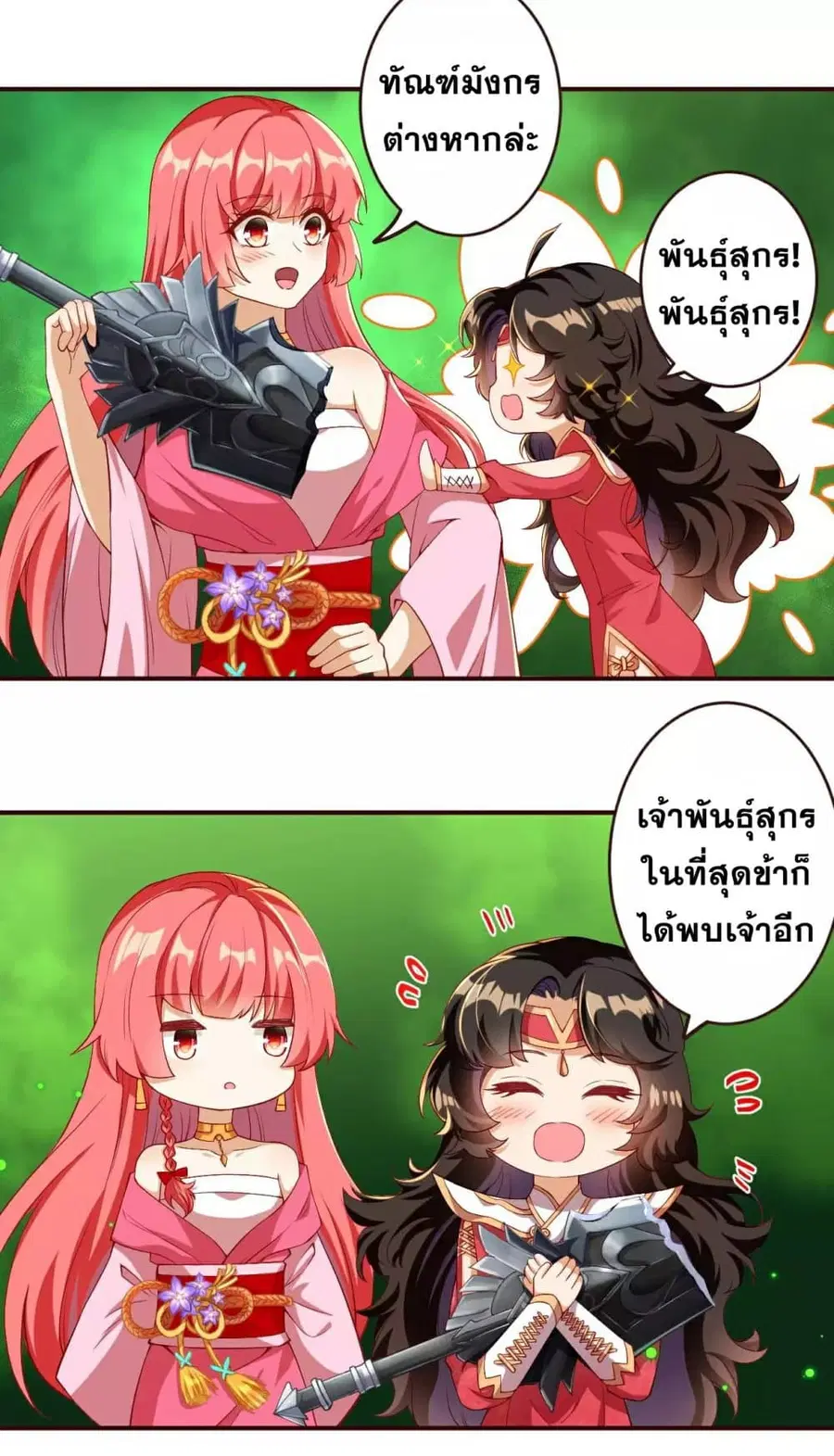 Against the Gods ตอนที่ 310 หน้า 11
