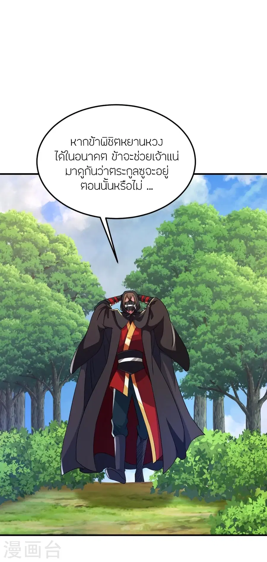 Banished Disciple’s Counterattack ราชาอมตะผู้ถูกขับไล่ ตอนที่ 360 หน้า 66