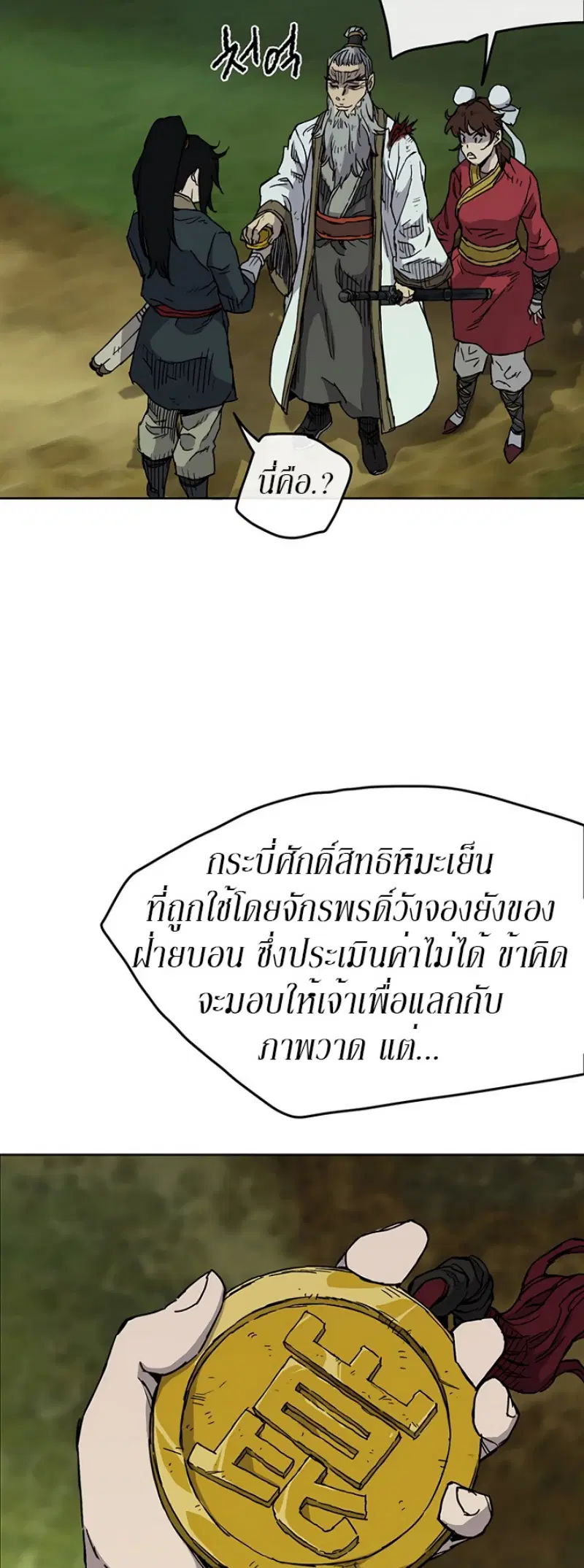 The Undefeatable Swordsman ตอนที่ 7 หน้า 41