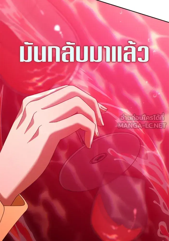 Your Throne ตอนที่ 145 หน้า 96