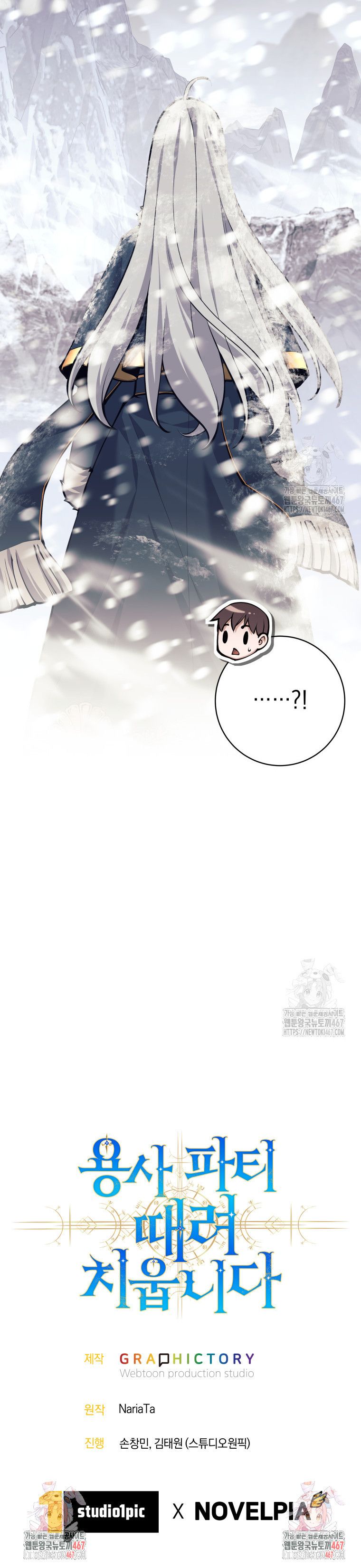 I Quit the Hero’s Party ตี้ผู้กล้ากากๆแบบนี้ ฉันขอลาออก! ตอนที่ 86 หน้า 12