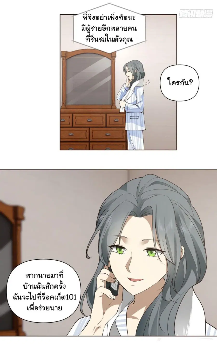 I Really Don’t Want to be Reborn ตอนที่ 188 หน้า 27
