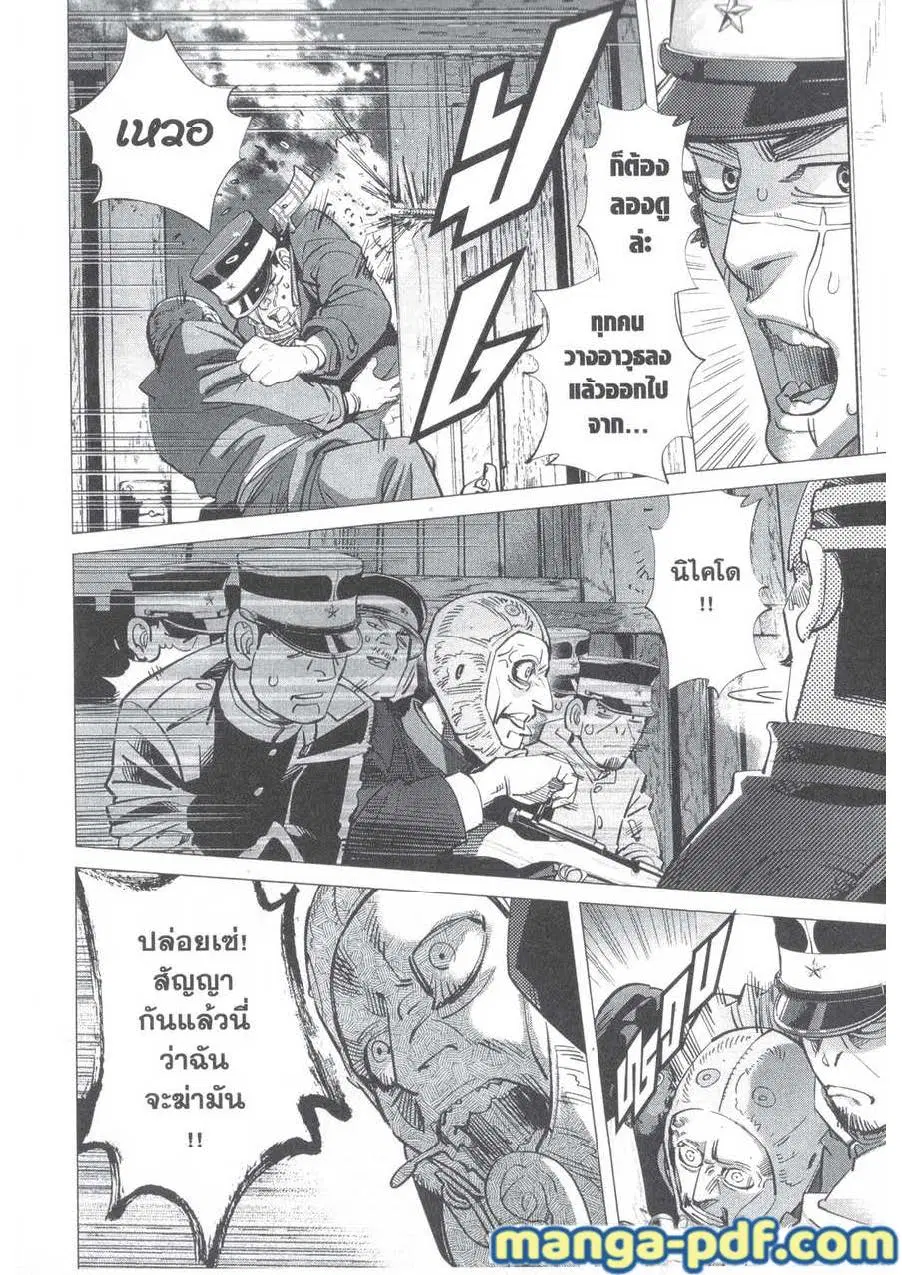 Golden Kamuy ตอนที่ 133 หน้า 4