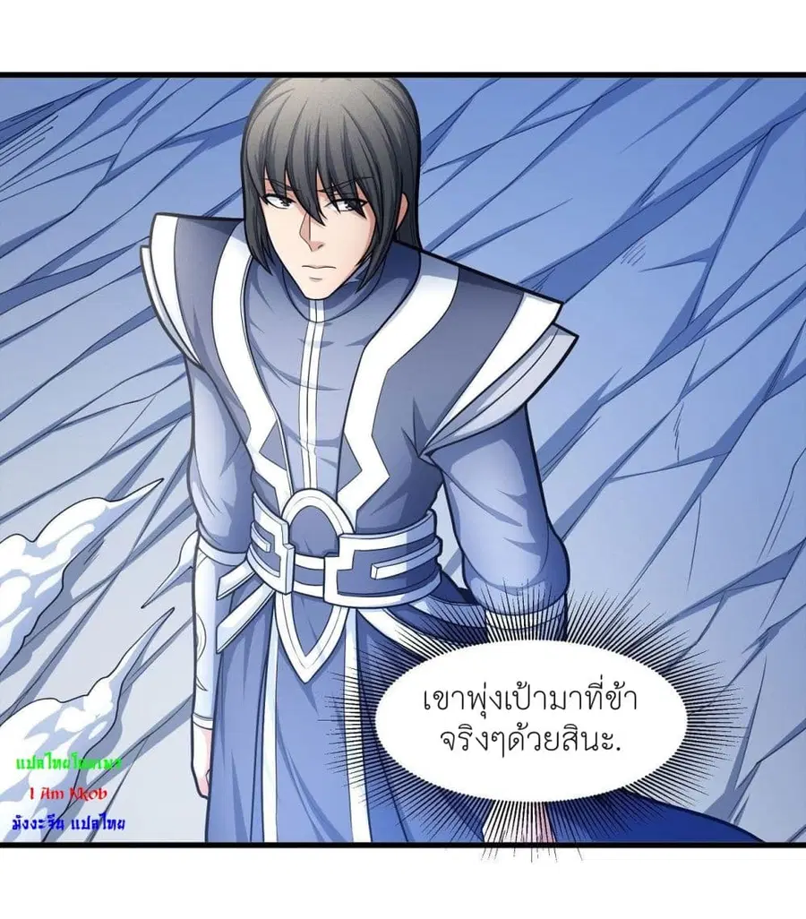 God of Martial Arts ตอนที่ 475 หน้า 13