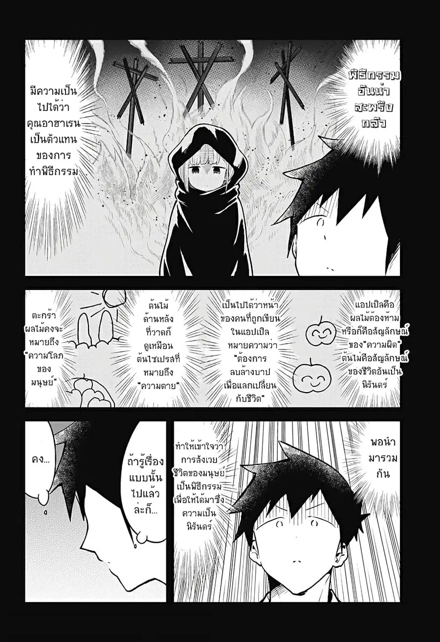 Aharen-san wa Hakarenai ตอนที่ 110 หน้า 8