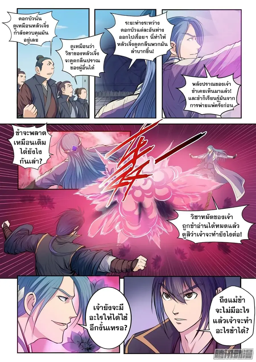 Bailian Chengshen ตอนที่ 63 หน้า 9