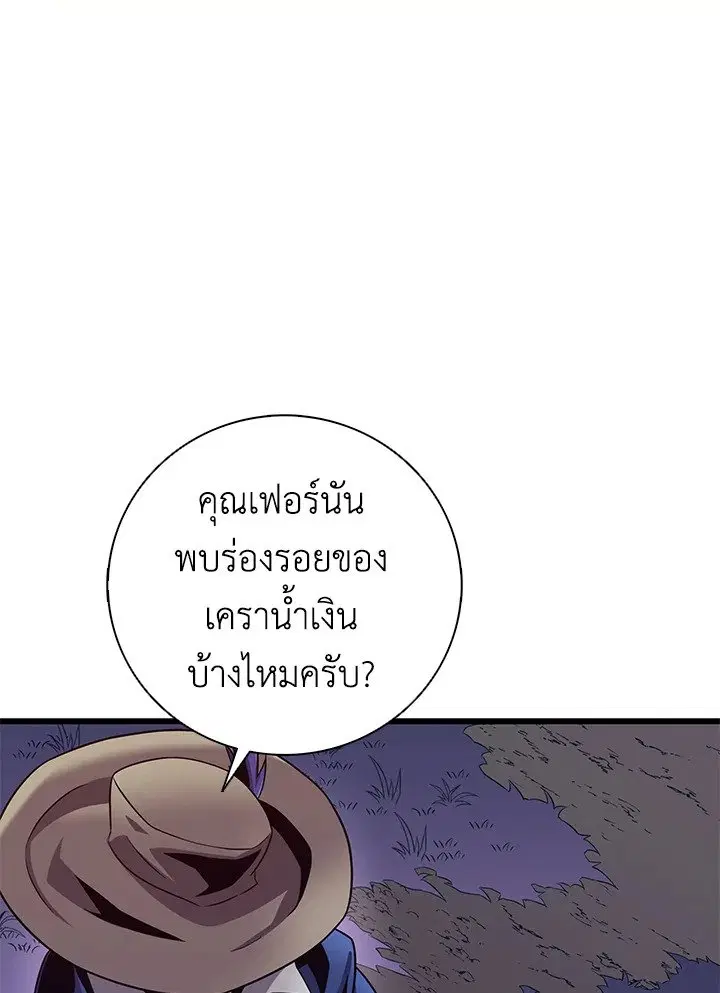 Arcane Sniper ตอนที่ 180 หน้า 38