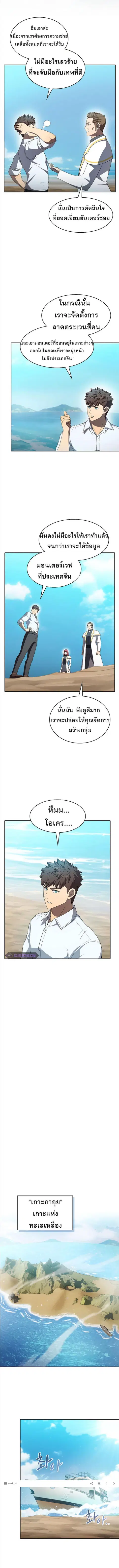 The Constellation That Returned From Hell ตอนที่ 137 หน้า 10