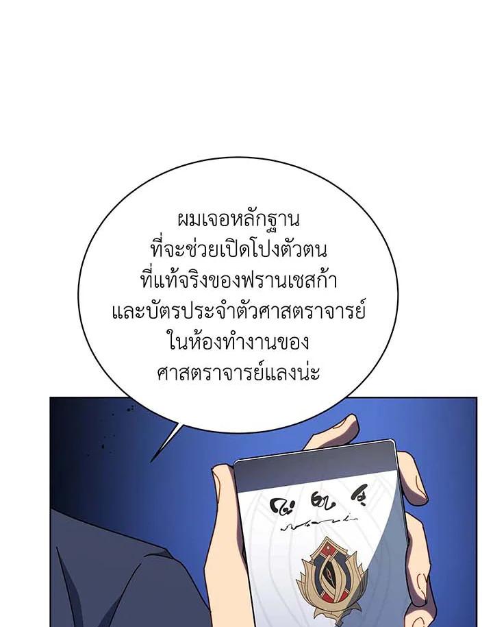 Necromancer Academy’s Genius Summoner ตอนที่ 145 หน้า 69