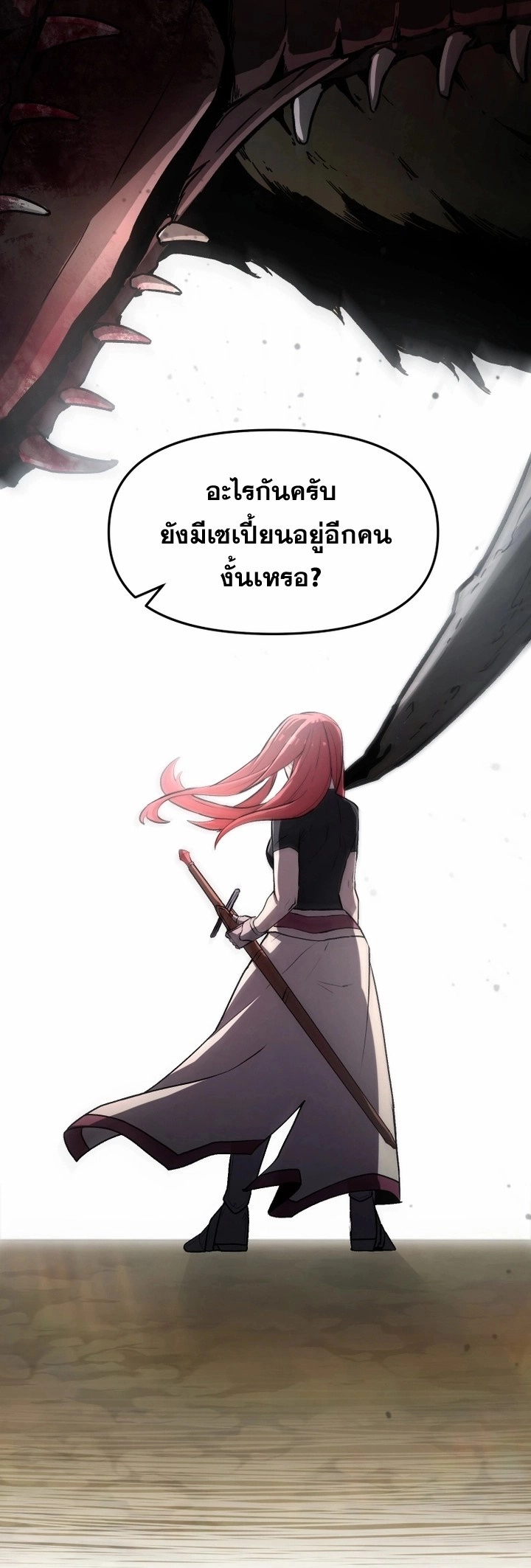 The Unexpectedly Strong Knight in the Elf’s Arena ตอนที่ 4 หน้า 26