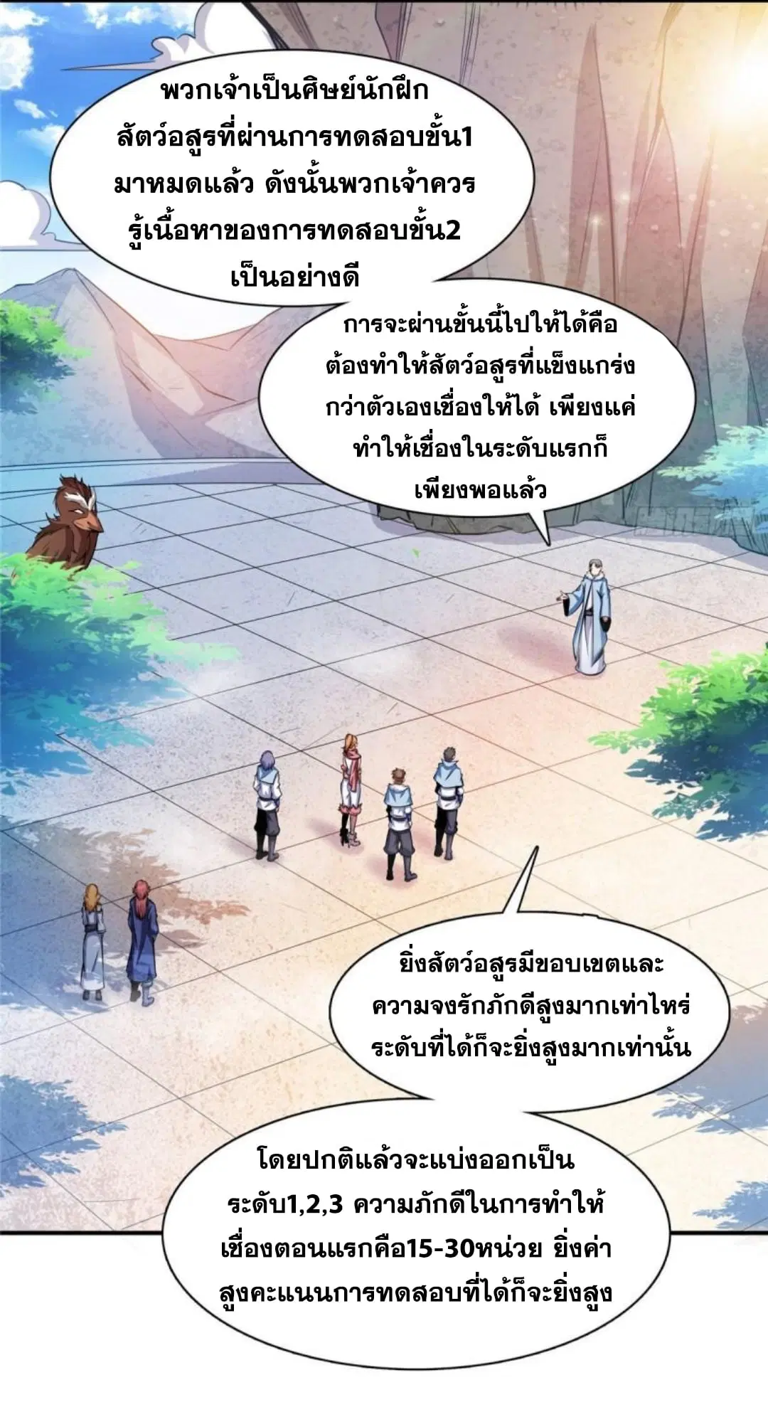 Library to Heaven’s Path ตอนที่ 141 หน้า 15