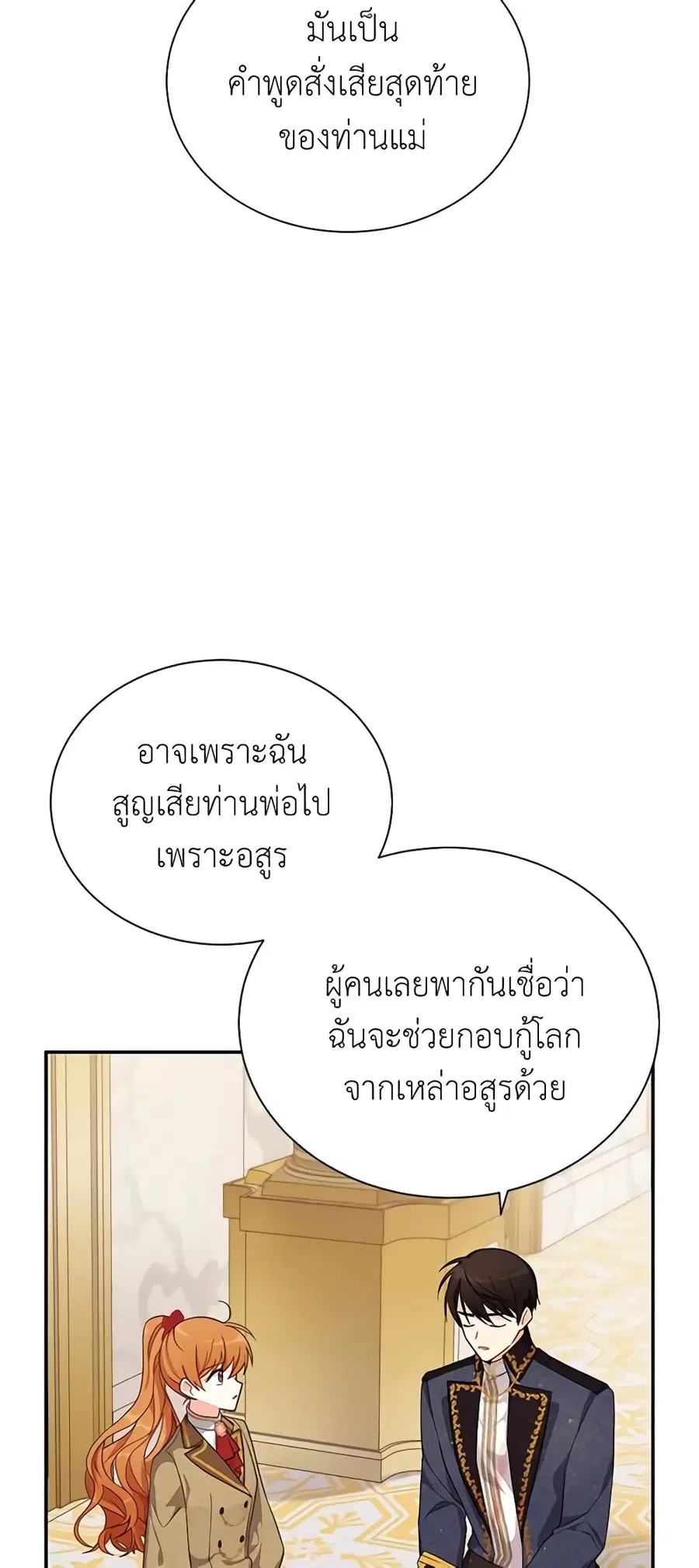 The Soulless Duchess ตอนที่ 43 หน้า 5