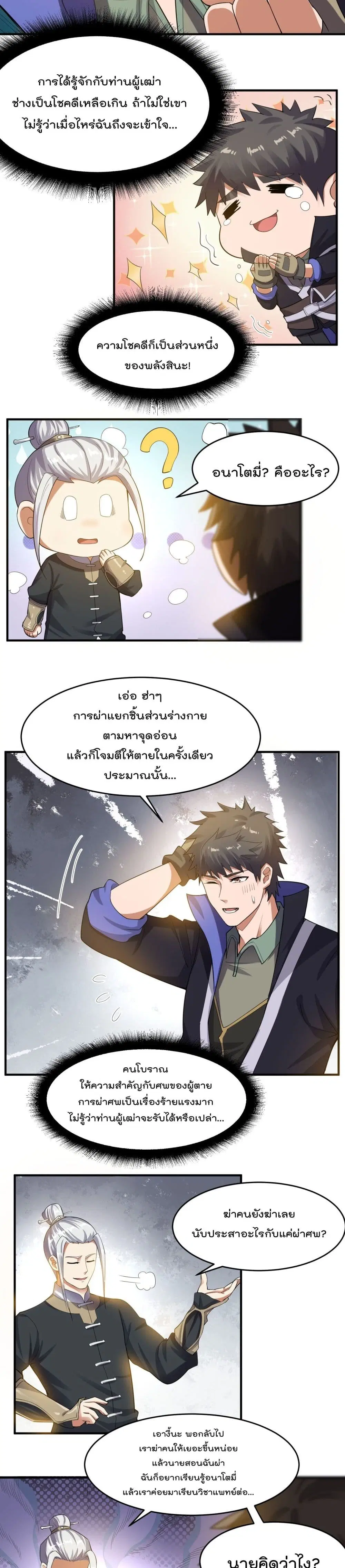 Super Warrior in Another World ตอนที่ 127 หน้า 4
